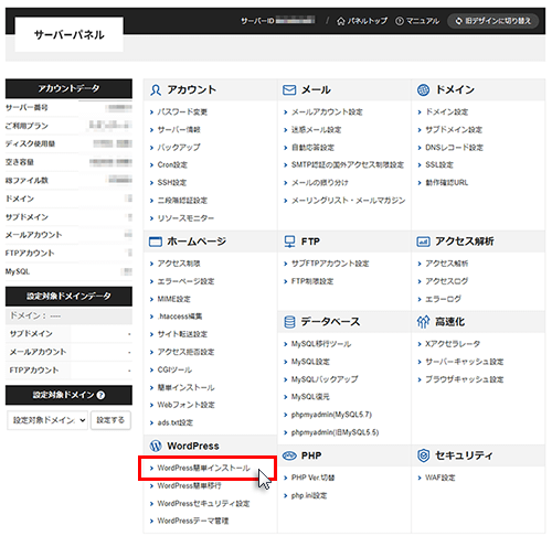 WordPress簡単インストールをクリックしているスクリーンショット