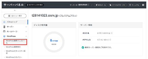 WordPress��ñ���󥹥ȡ���򥯥�å����Ƥ��륹���꡼�󥷥�å�