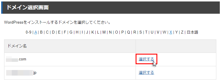 選択するをクリックしているスクリーンショット