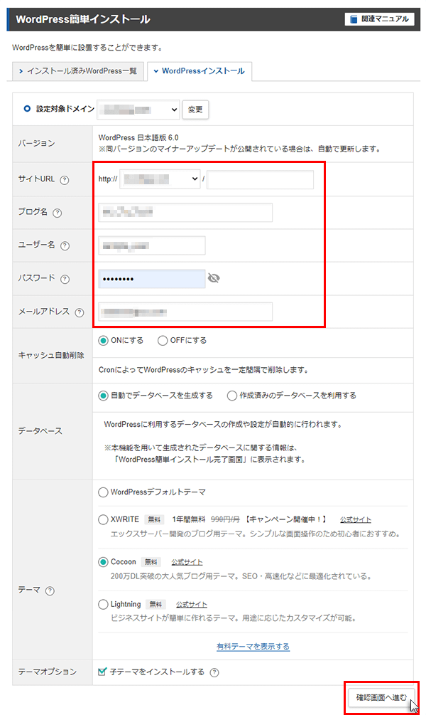 確認画面へ進むをクリックしているスクリーンショット