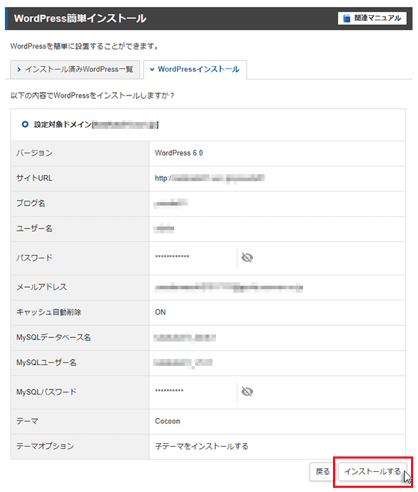 インストールするをクリックしているスクリーンショット