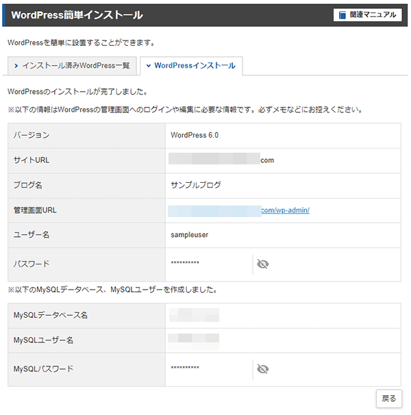 WordPressインストールの完了画面のスクリーンショット