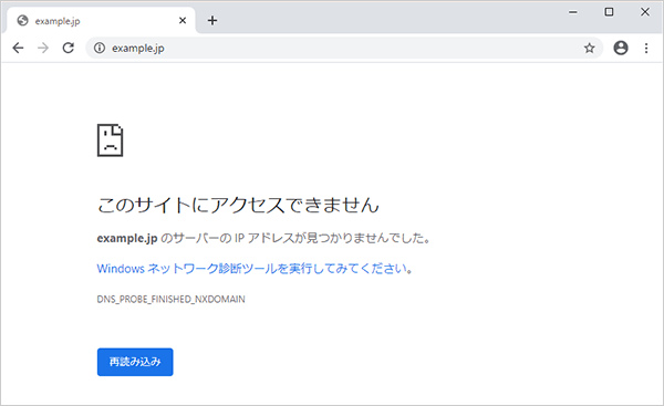 このサイトにアクセスできません　●●●● のサーバーの IPアドレスが見つかりませんでした。のスクリーンショット