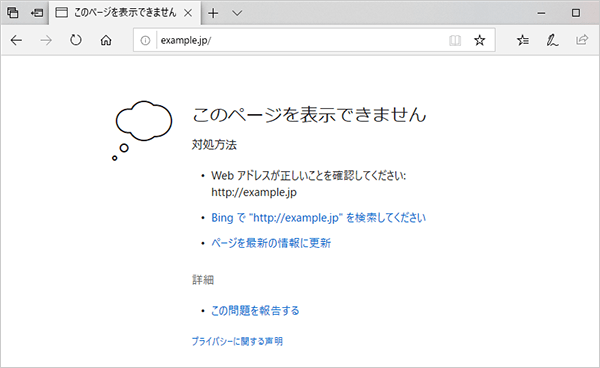 このページを表示できませんのスクリーンショット