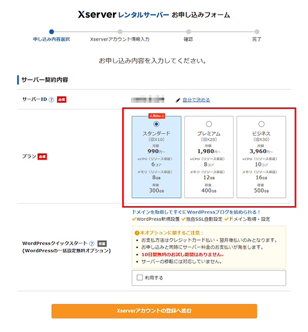 エックスサーバーでブログを始めよう！初心者でもわかるWordPressブログの始め方 | レンタルサーバーならエックスサーバー