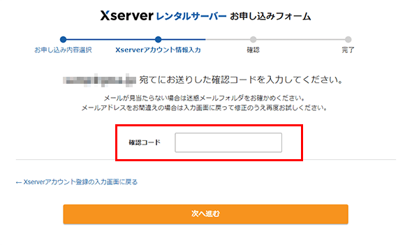 認証コード入力画面のスクリーンショット
