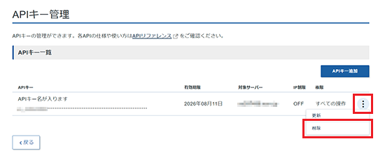 「削除」をクリック