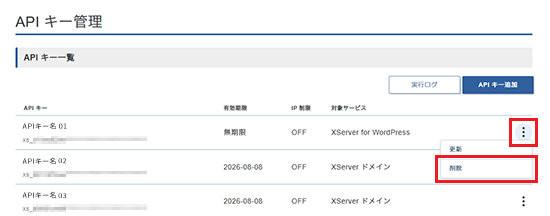 「削除」をクリック