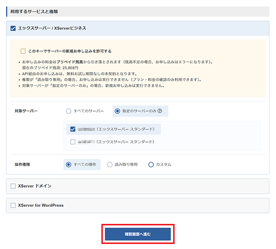 「確認画面へ進む」をクリック