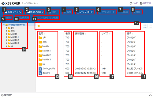 ファイルマネージャ利用方法 レンタルサーバー エックスサーバー