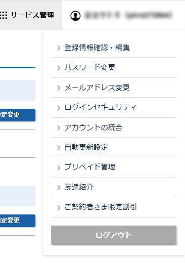XServerアカウントへの遷移方法