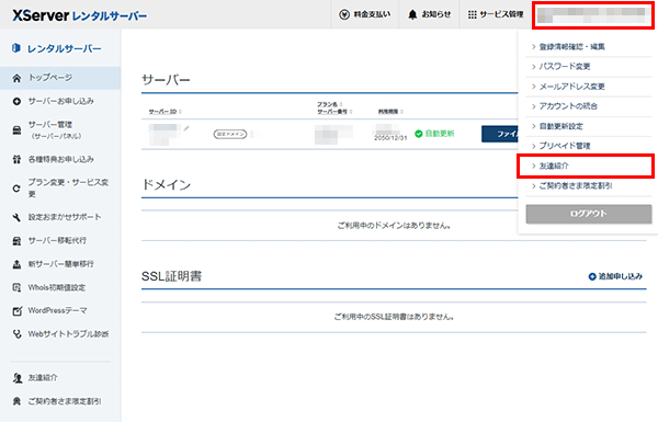 「友達紹介」をクリック