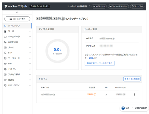 サーバーパネルのスクリーンショット