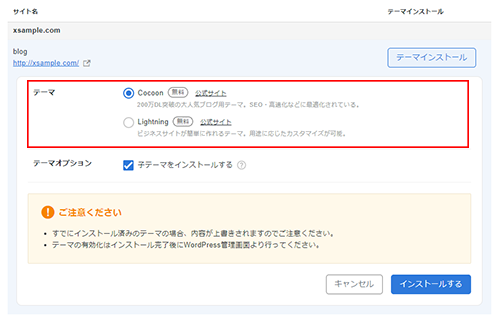 テーマを選択しているスクリーンショット