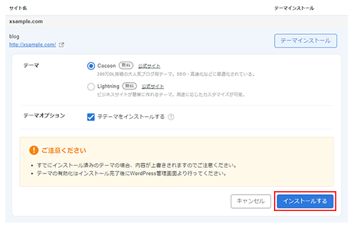 「インストールする」をクリックしているスクリーンショット