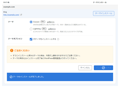 完了画面のスクリーンショット