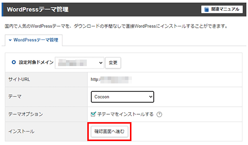 「確認画面へ進む」をクリックしているスクリーンショット