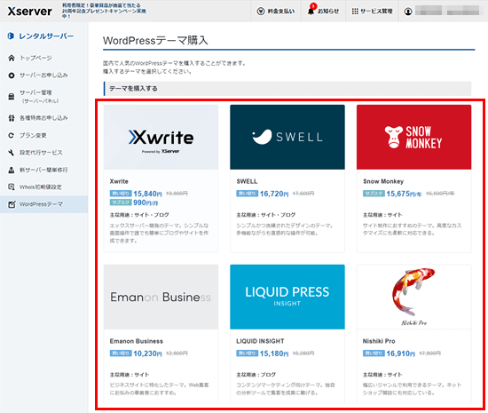 テーマをクリックするスクリーンショット