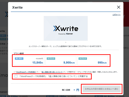 選択したテーマの利用規約等をクリックするスクリーンショット