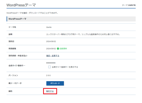「解約する」をクリックするスクリーンショット