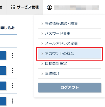 アカウント 契約の統合 レンタルサーバーならエックスサーバー アカウント 契約の統合 レンタルサーバーならエックスサーバー