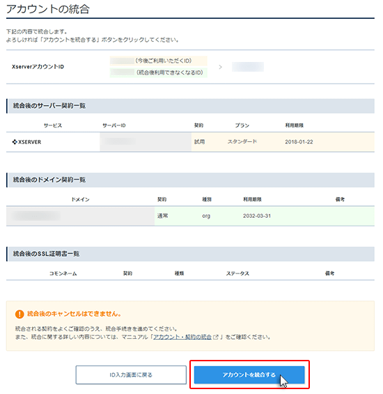 アカウント 契約の統合 レンタルサーバーならエックスサーバー