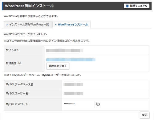 インストール完了画面のスクリーンショット