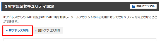 「IPアドレス制限」をクリック