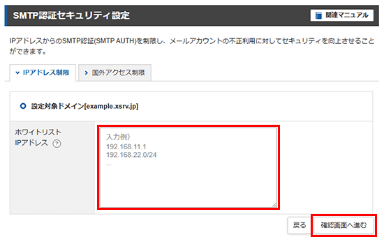 ホワイトリストを設定