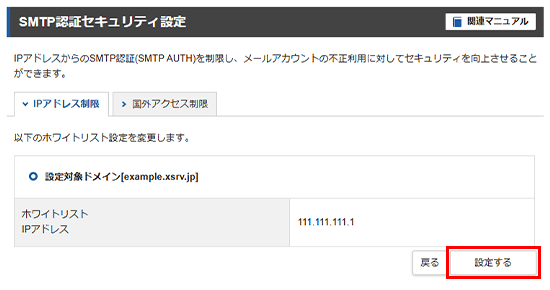 「設定する」をクリック