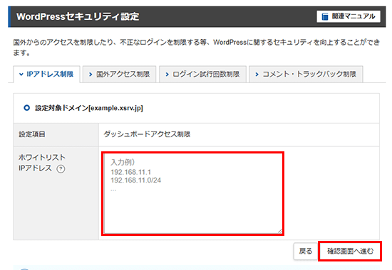 ホワイトリストを設定