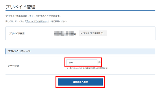 入金する金額を指定