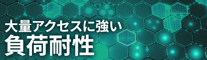 エックスサーバー 高速 安定の高性能レンタルサーバー