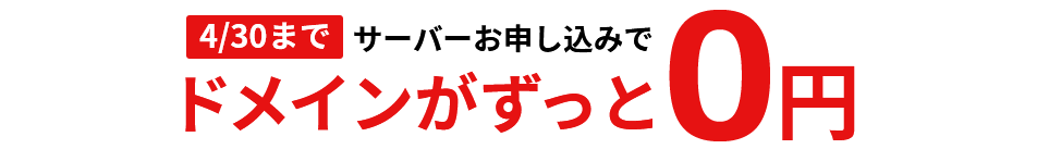 4/30�ޤǡ������С������ߤǥɥᥤ�󤺤äȡ�0��