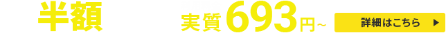 最大半額キャッシュバックキャンペーン！圧倒的ハイスペックサーバーが実質月額693円から使える！＼11/4（火）17:00まで　詳細はこちら／