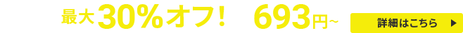 最大30%オフキャンペーン！圧倒的ハイスペックサーバーが月額693円から使える！＼12/4（木）17:00まで　詳細はこちら／