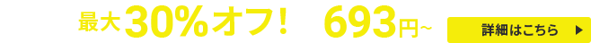 最大30%オフキャンペーン！圧倒的ハイスペックサーバーが月額693円から使える！＼3/5（木）17:00まで　詳細はこちら／