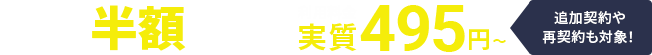 半額キャッシュバックキャンペーン！圧倒的ハイスペックサーバーが実質月額495円から使える！＼4/6（月）17:00まで　詳細はこちら／