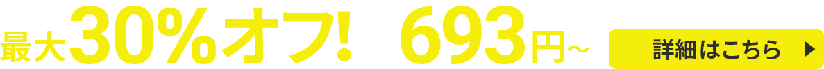 30%եڡ󡪰ŪϥڥåС693ߤȤ롪