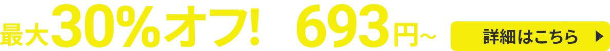 30%եڡ󡪰ŪϥڥåС693ߤȤ롪