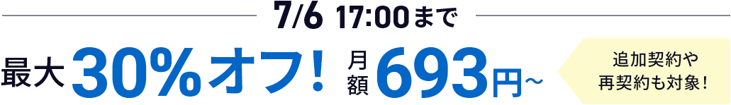 ����30%���ե����ڡ��󡪰���Ū�ϥ����ڥå������С������693�ߤ���Ȥ��롪