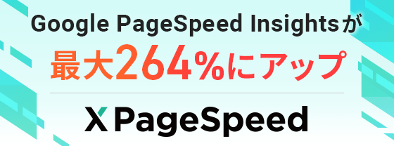 XPageSpeed