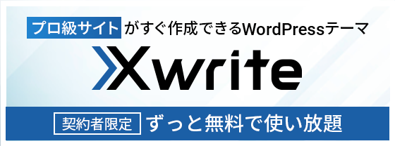 �ץ��饵���Ȥ����������Ǥ���WordPress�ơ���XWrite