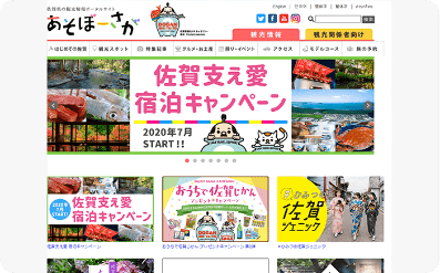 佐賀県公式観光情報あそぼーさが