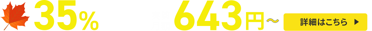 利用料金最大30%OFFキャンペーン！圧倒的ハイスペックサーバーが月額693円から使える！ ＼6/9（金）12:00まで　詳細はこちら／