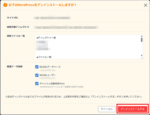 「アンインストールする」をクリック