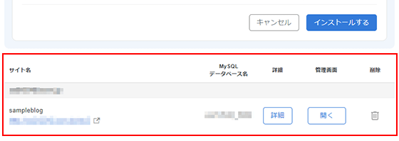 WordPressインストール完了画面のスクリーンショット