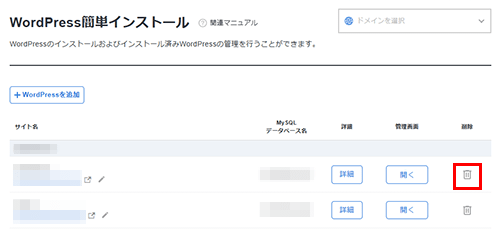 「削除」をクリック