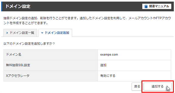 追加するをクリックしているスクリーンショット