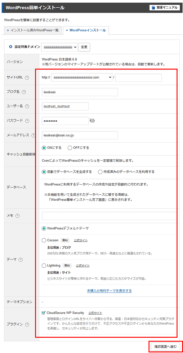 簡単インストールプログラム設定画面
